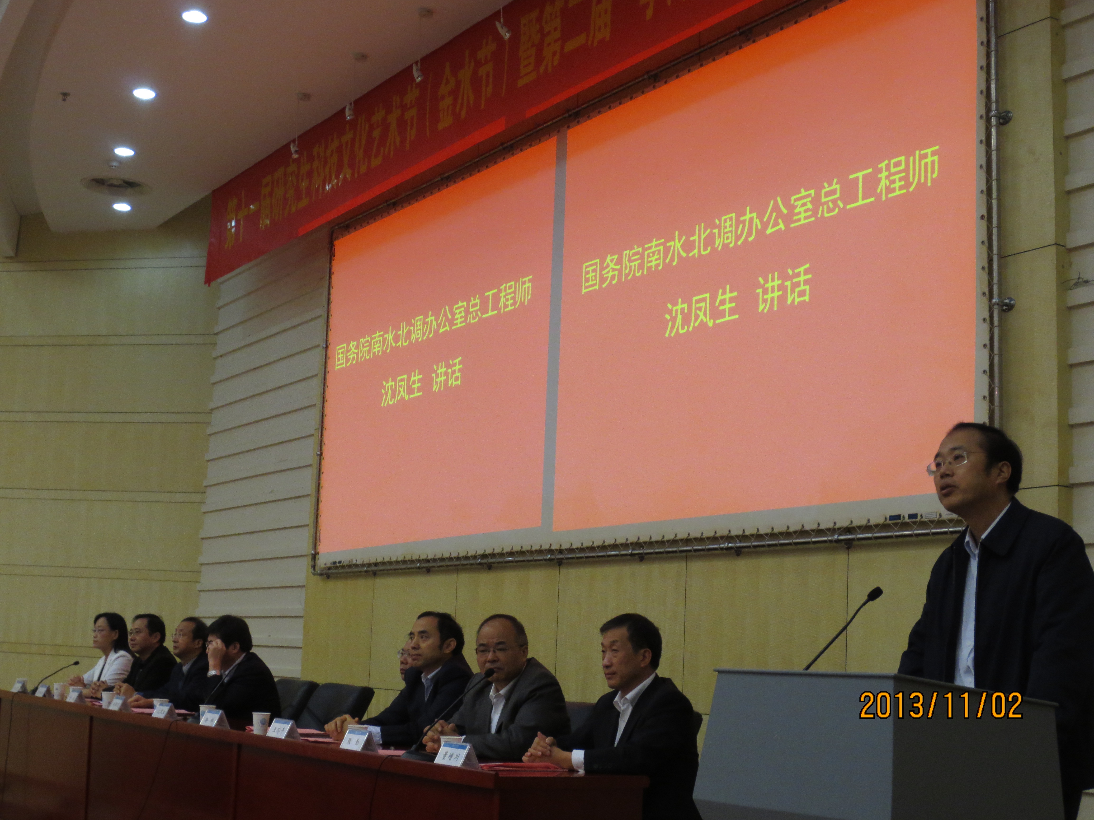 南水北调办公室总工程师沈凤生讲话