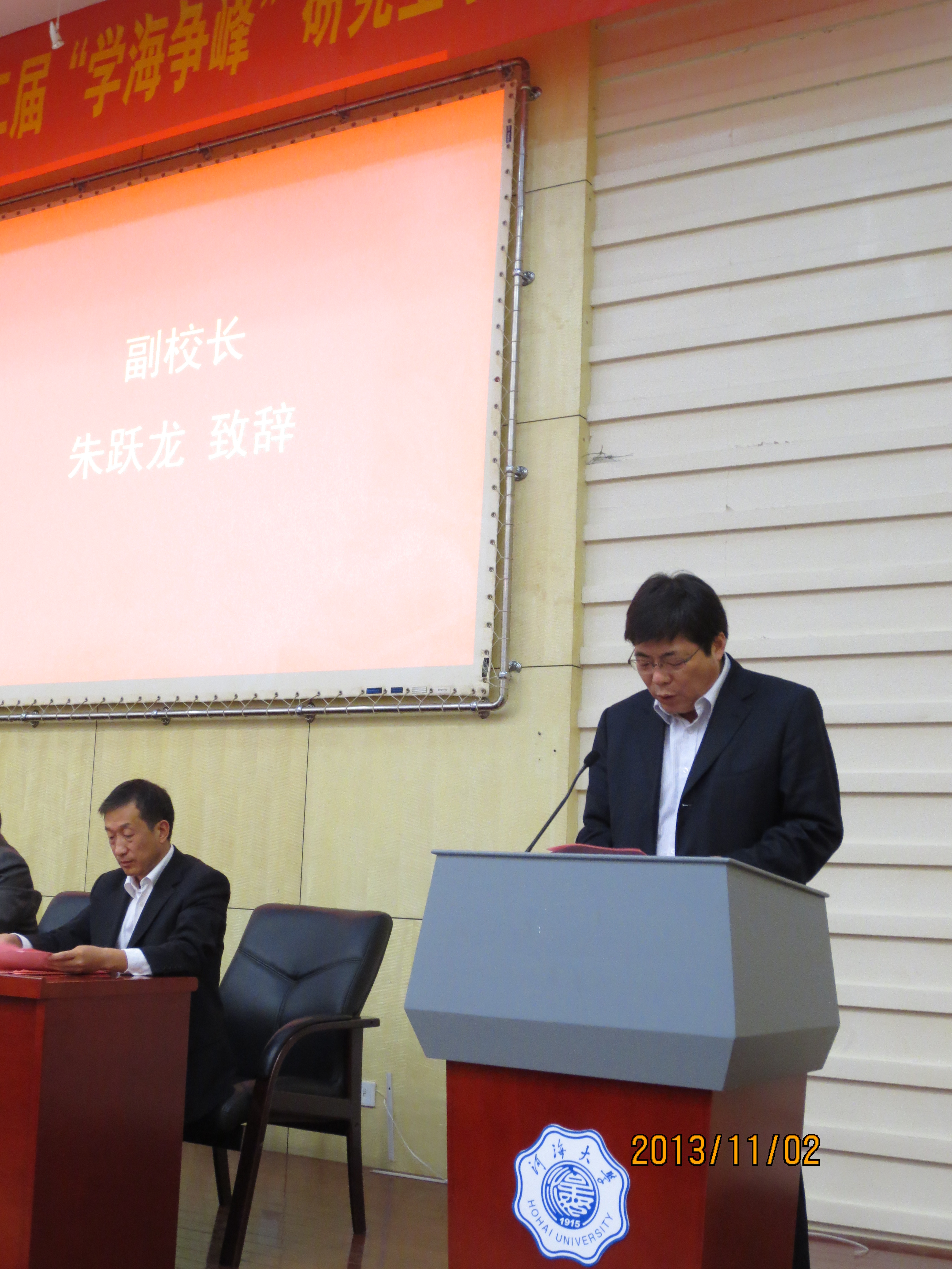河海大学副校长朱跃龙致辞