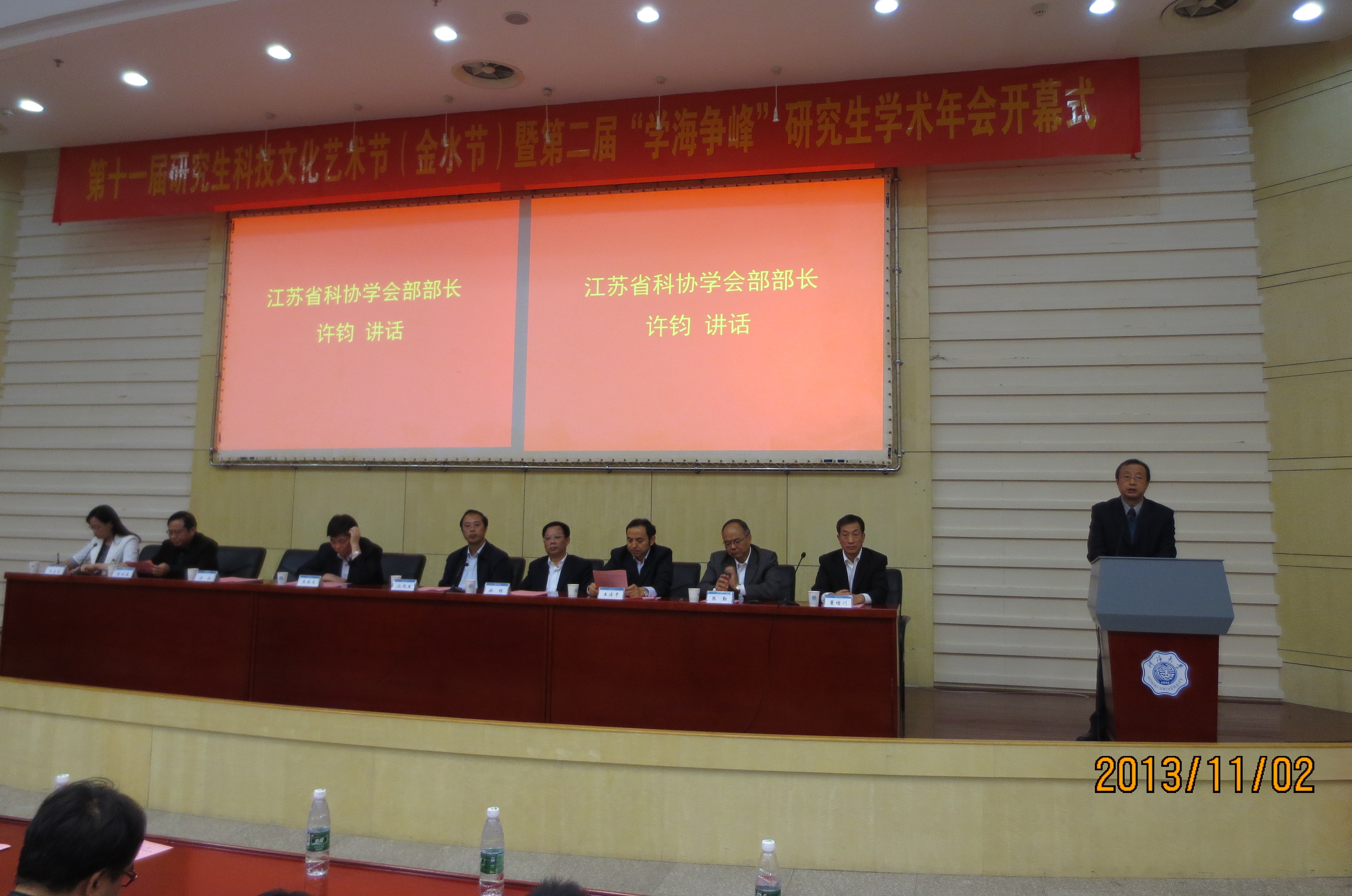 江苏省科协学会部部长许钧讲话